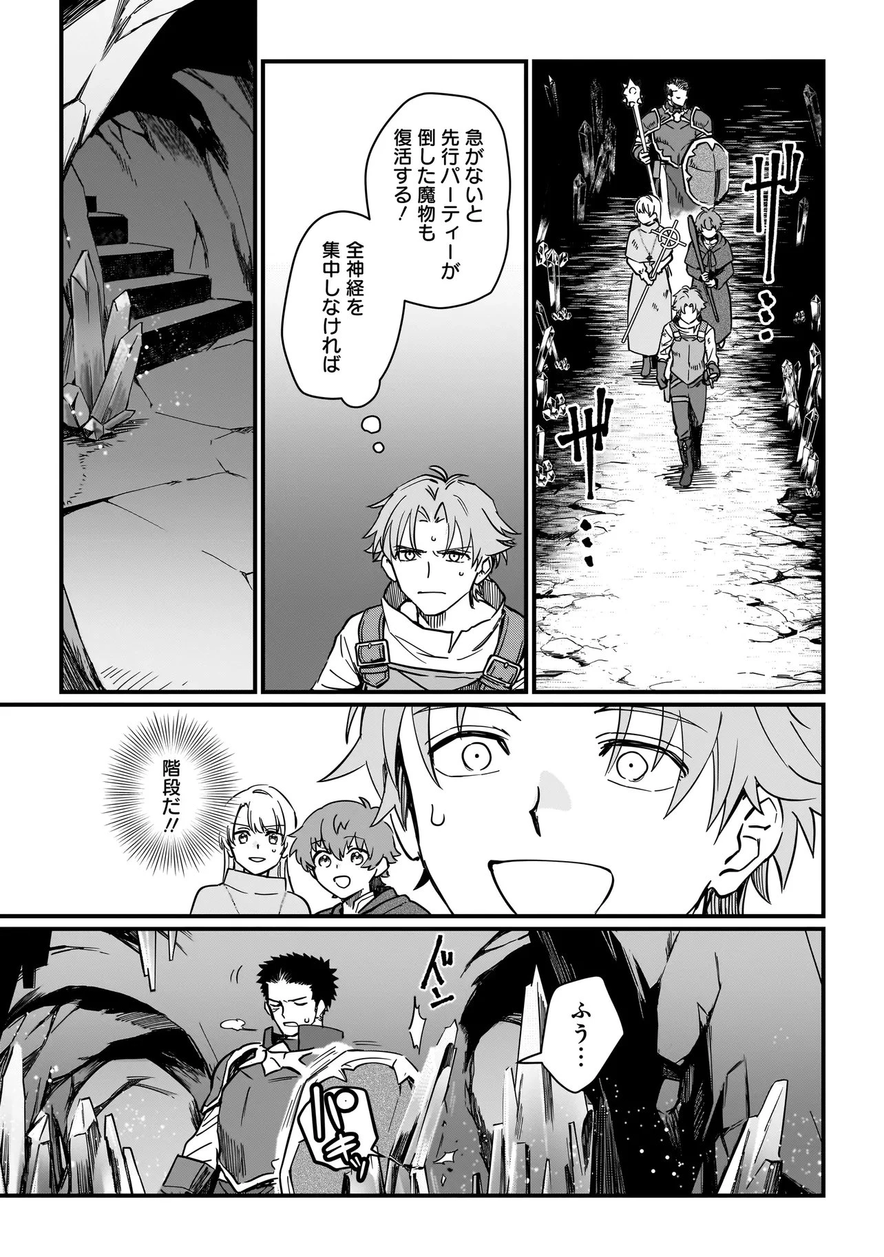 苔から始まる異世界ライフ 第5.2話 - 8