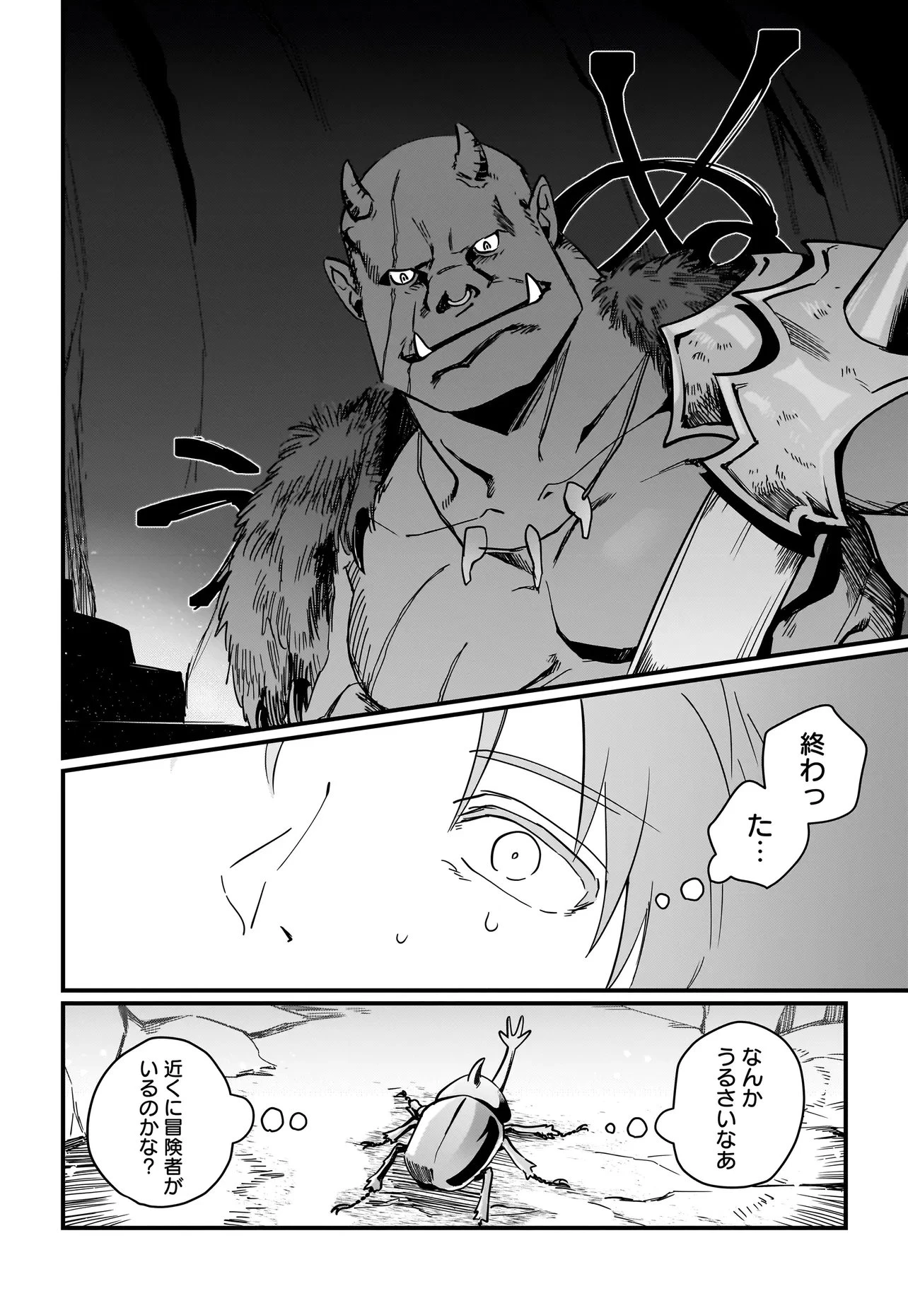 苔から始まる異世界ライフ 第5.2話 - 11