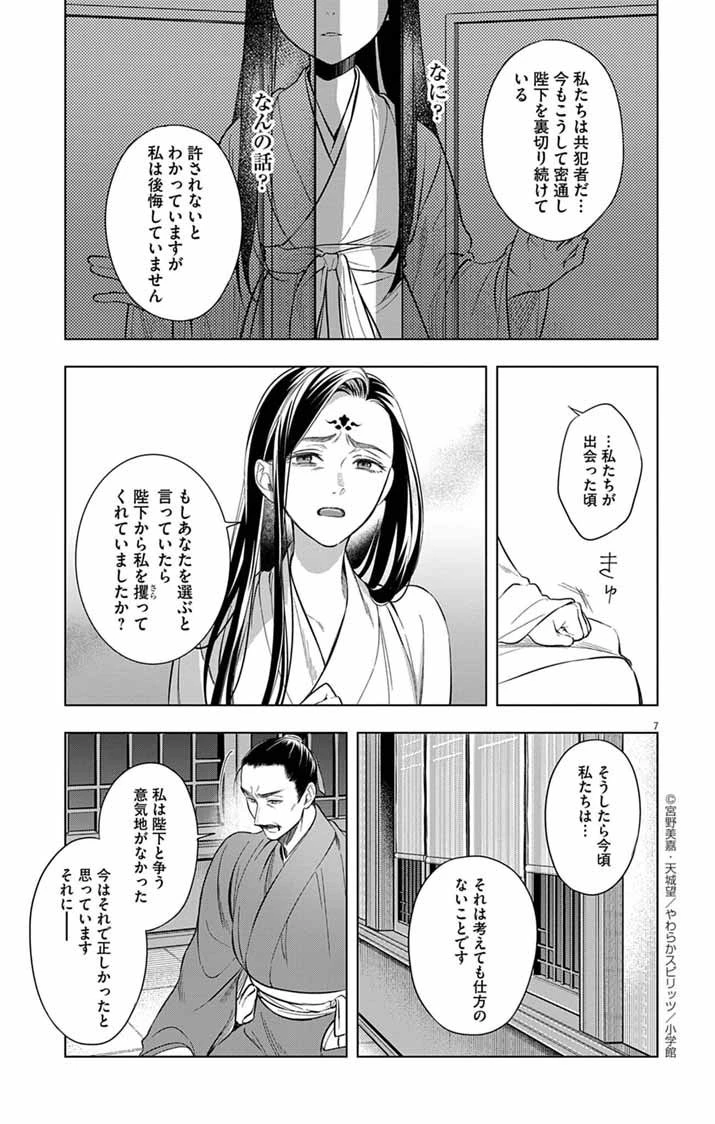 極悪女帝の後宮 第12話 - 7