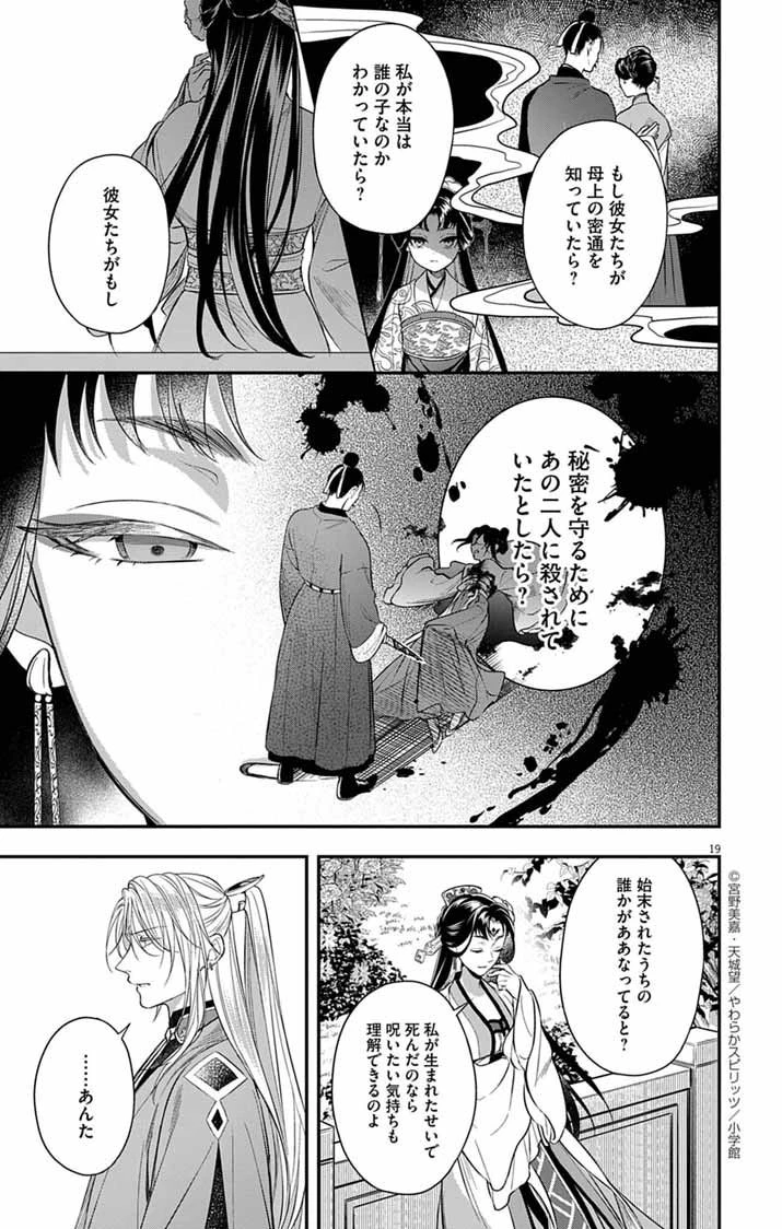 極悪女帝の後宮 第12話 - 19