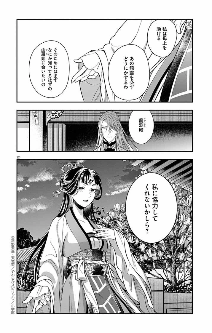 極悪女帝の後宮 第12話 - 22