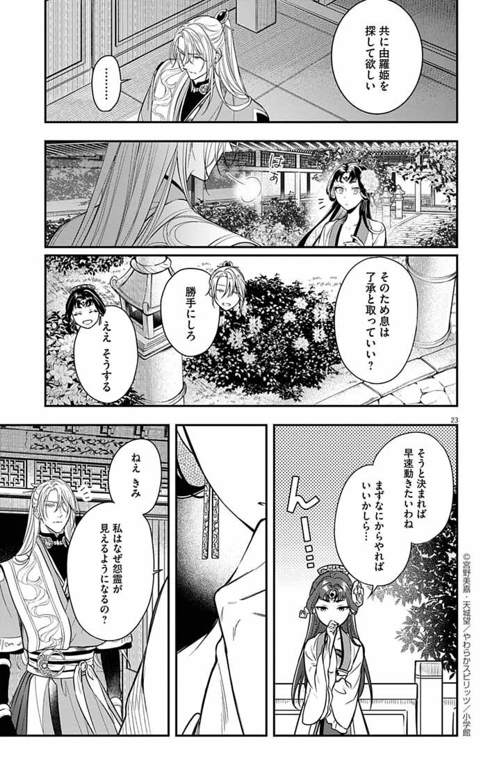 極悪女帝の後宮 第12話 - 23
