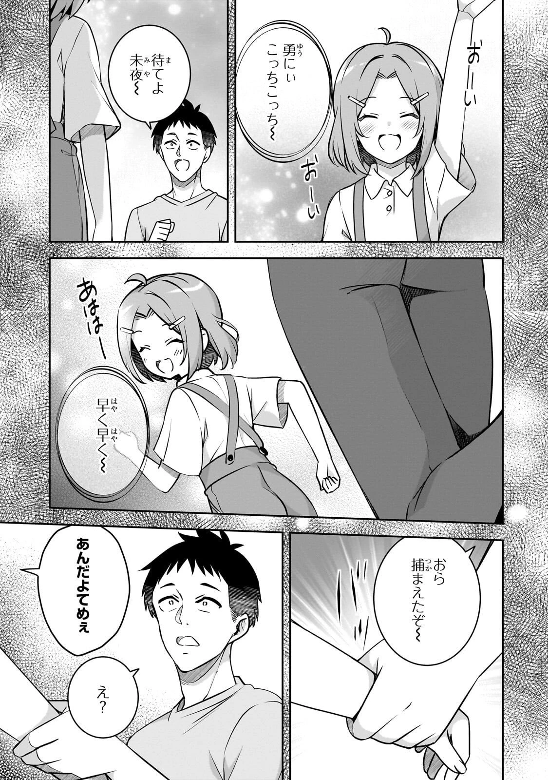 10年ぶりに再会したクソガキは清純美少女JKに成長していた 第13話 - 1