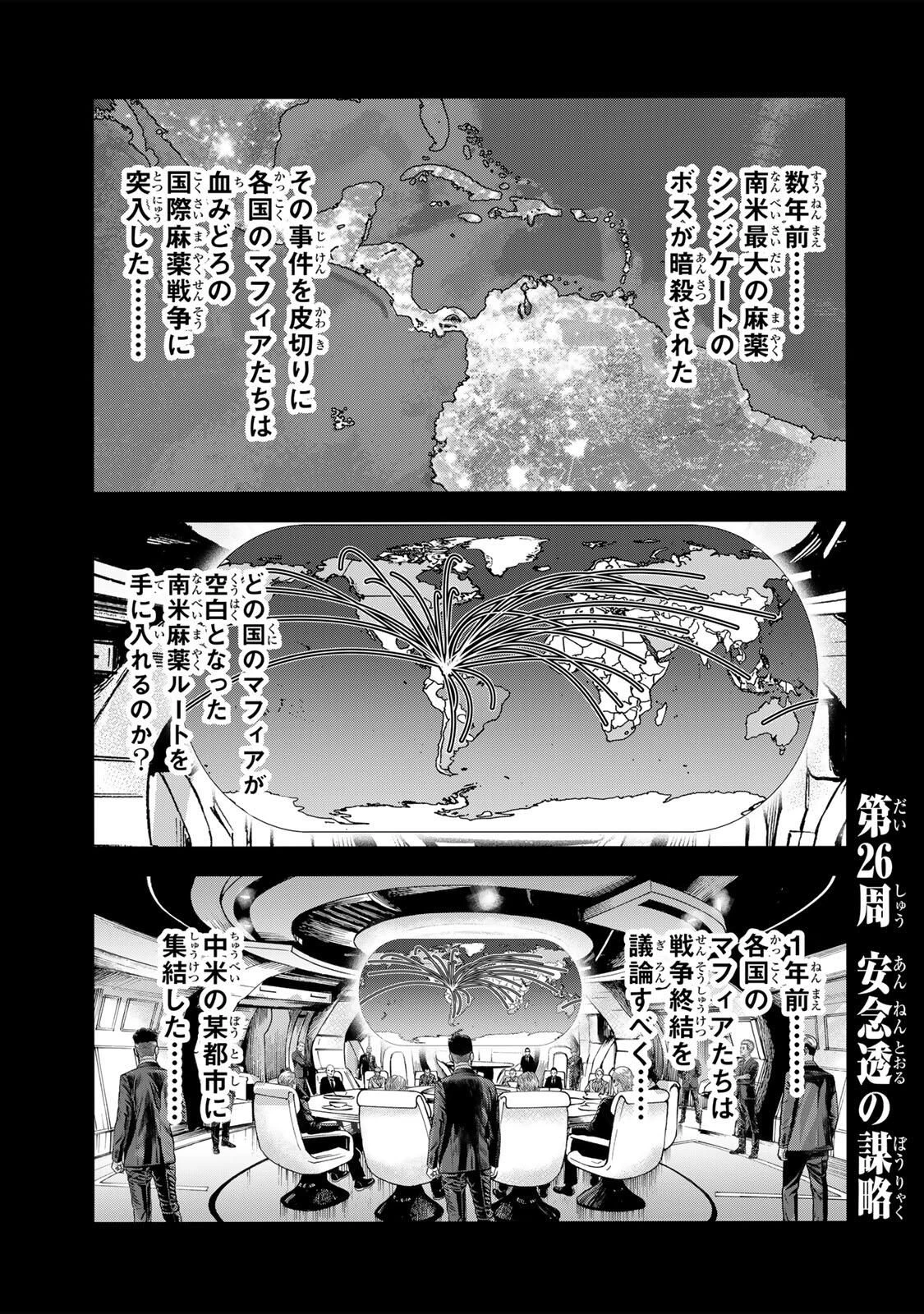 東京デスレース Tōkyō Desu Rēsu 第26話 - 1