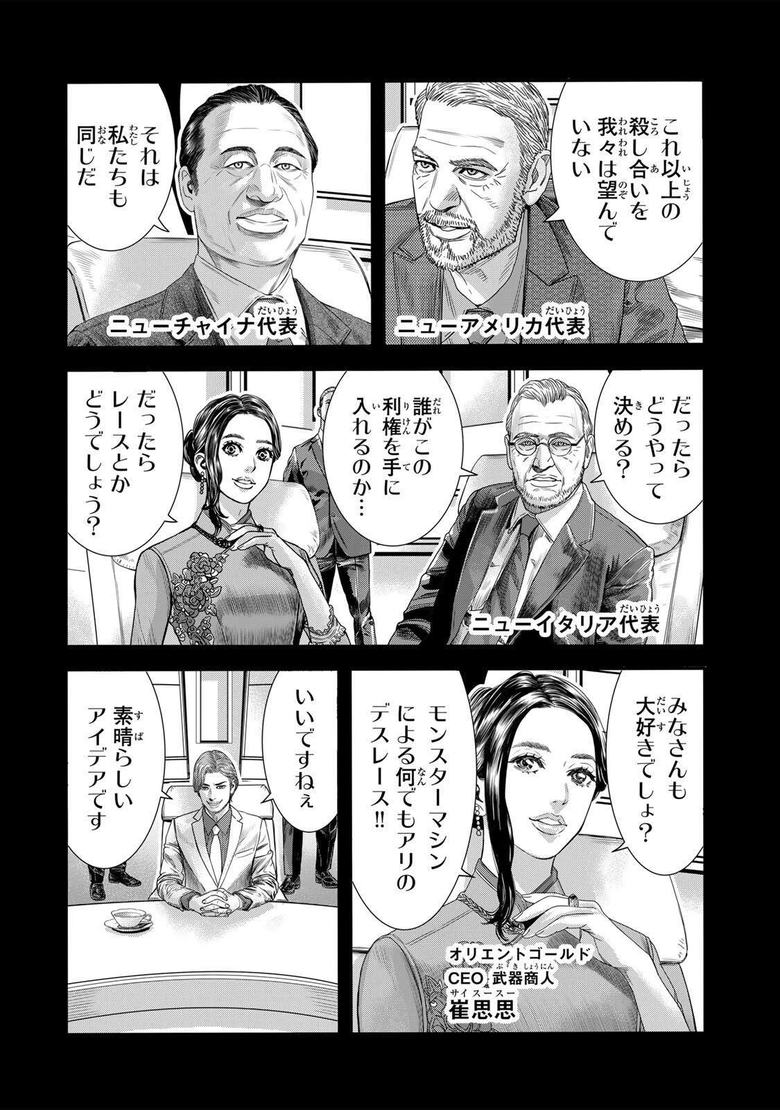 東京デスレース Tōkyō Desu Rēsu 第26話 - 2