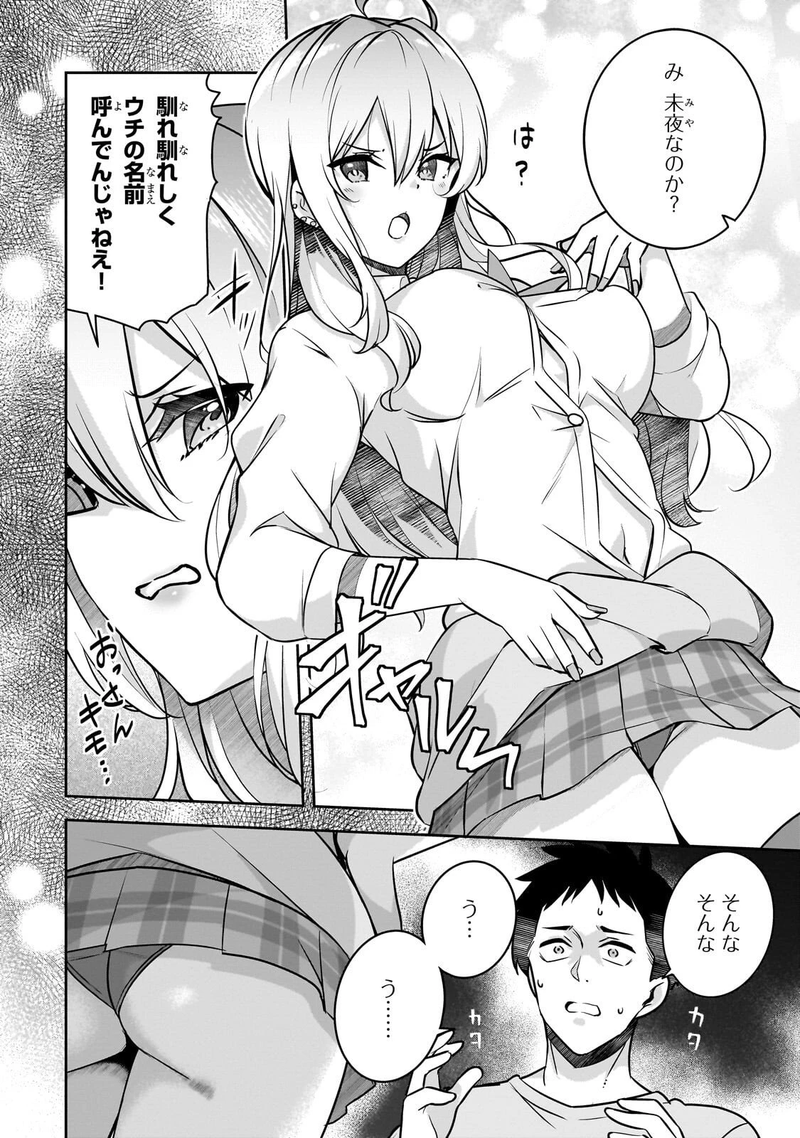 10年ぶりに再会したクソガキは清純美少女JKに成長していた 第13話 - 2