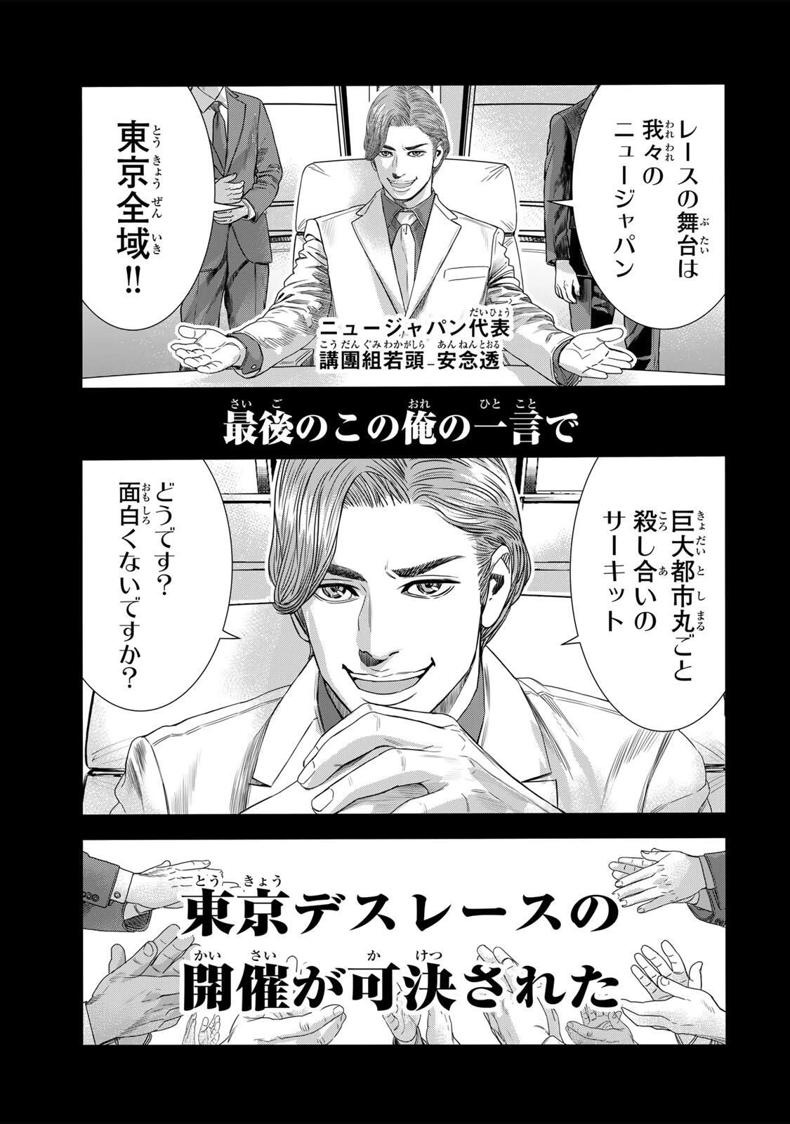 東京デスレース Tōkyō Desu Rēsu 第26話 - 3