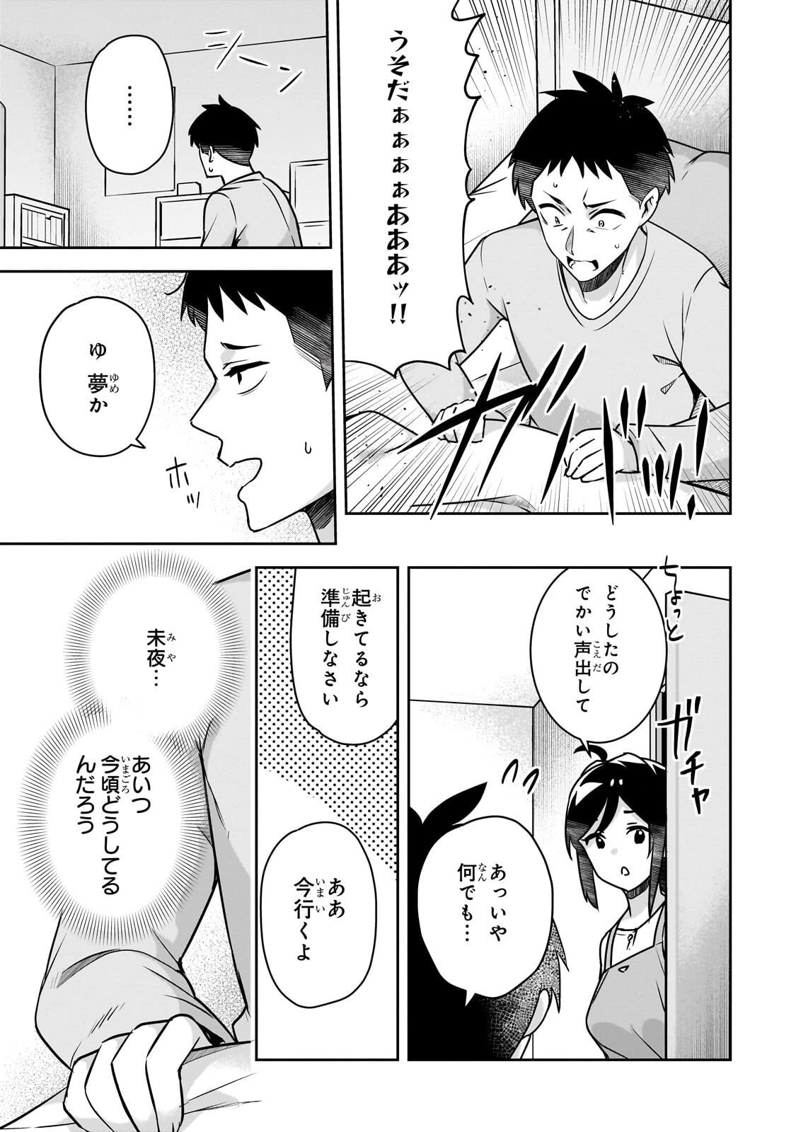 10年ぶりに再会したクソガキは清純美少女JKに成長していた 第13話 - 3