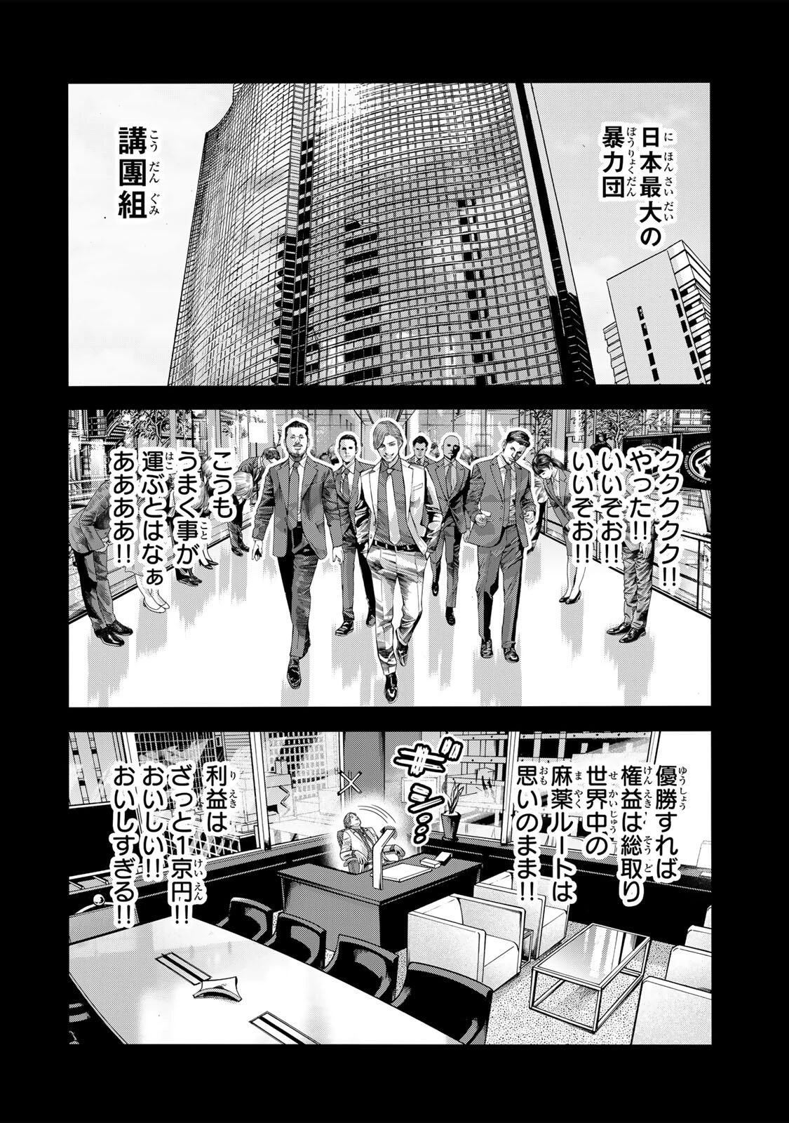 東京デスレース Tōkyō Desu Rēsu 第26話 - 4