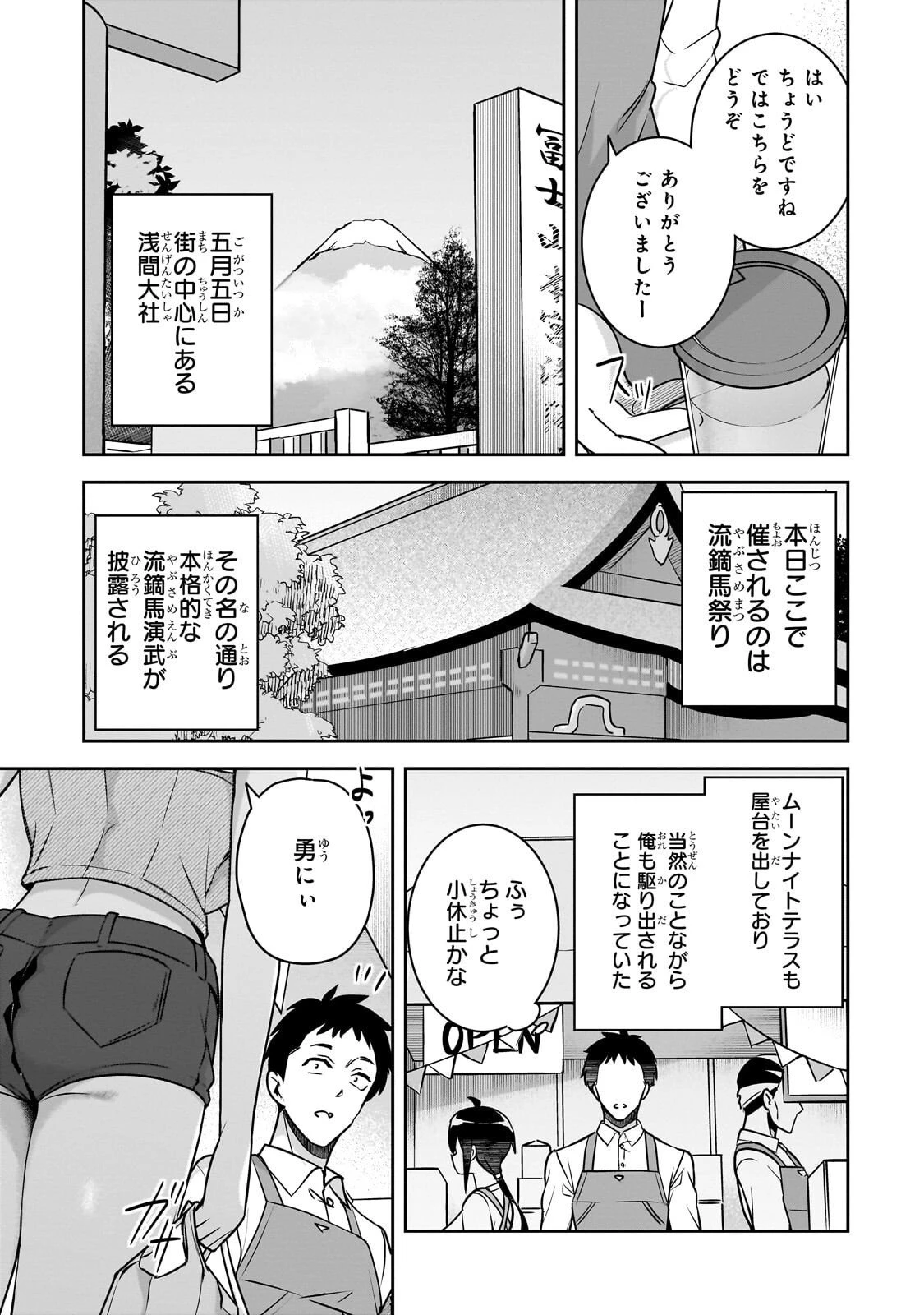 10年ぶりに再会したクソガキは清純美少女JKに成長していた 第13話 - 5