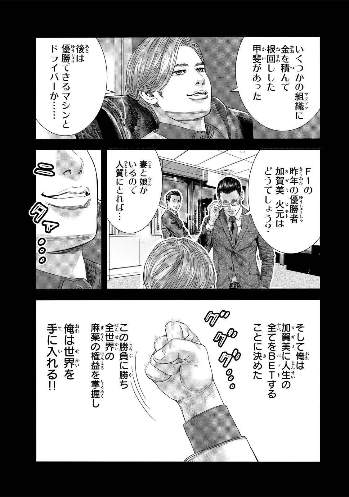 東京デスレース Tōkyō Desu Rēsu 第26話 - 5