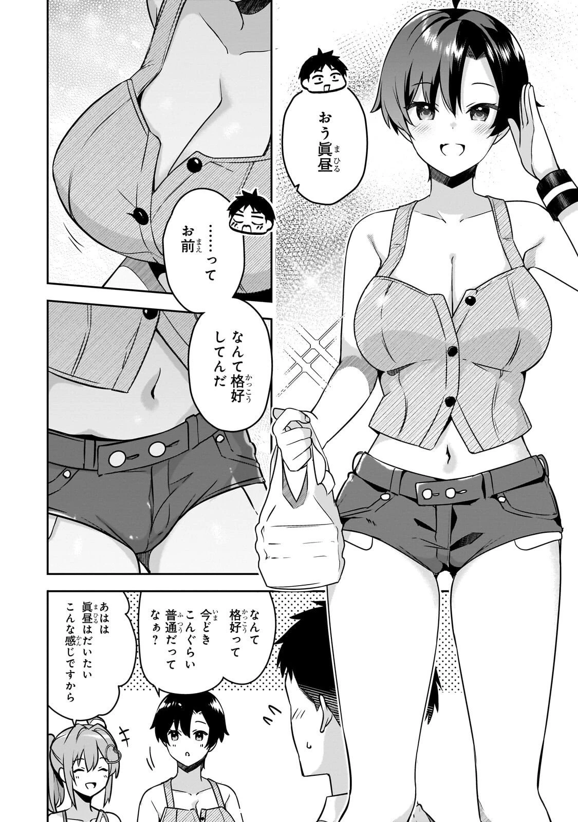 10年ぶりに再会したクソガキは清純美少女JKに成長していた 第13話 - 6