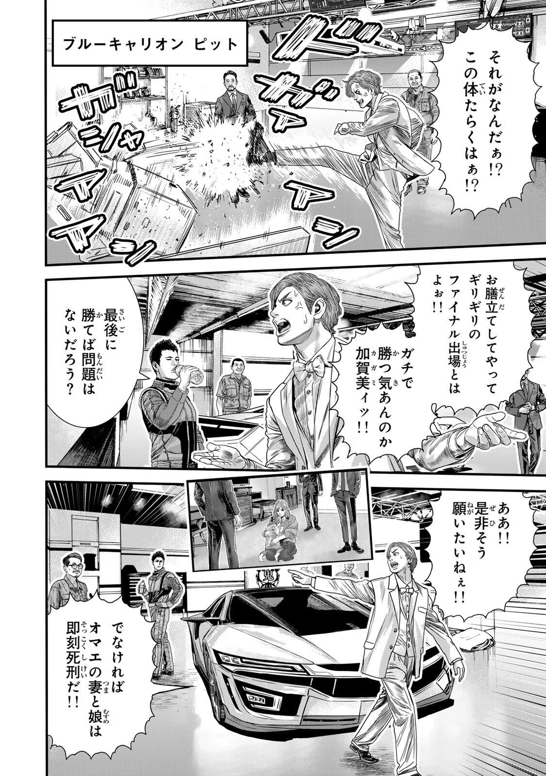 東京デスレース Tōkyō Desu Rēsu 第26話 - 6