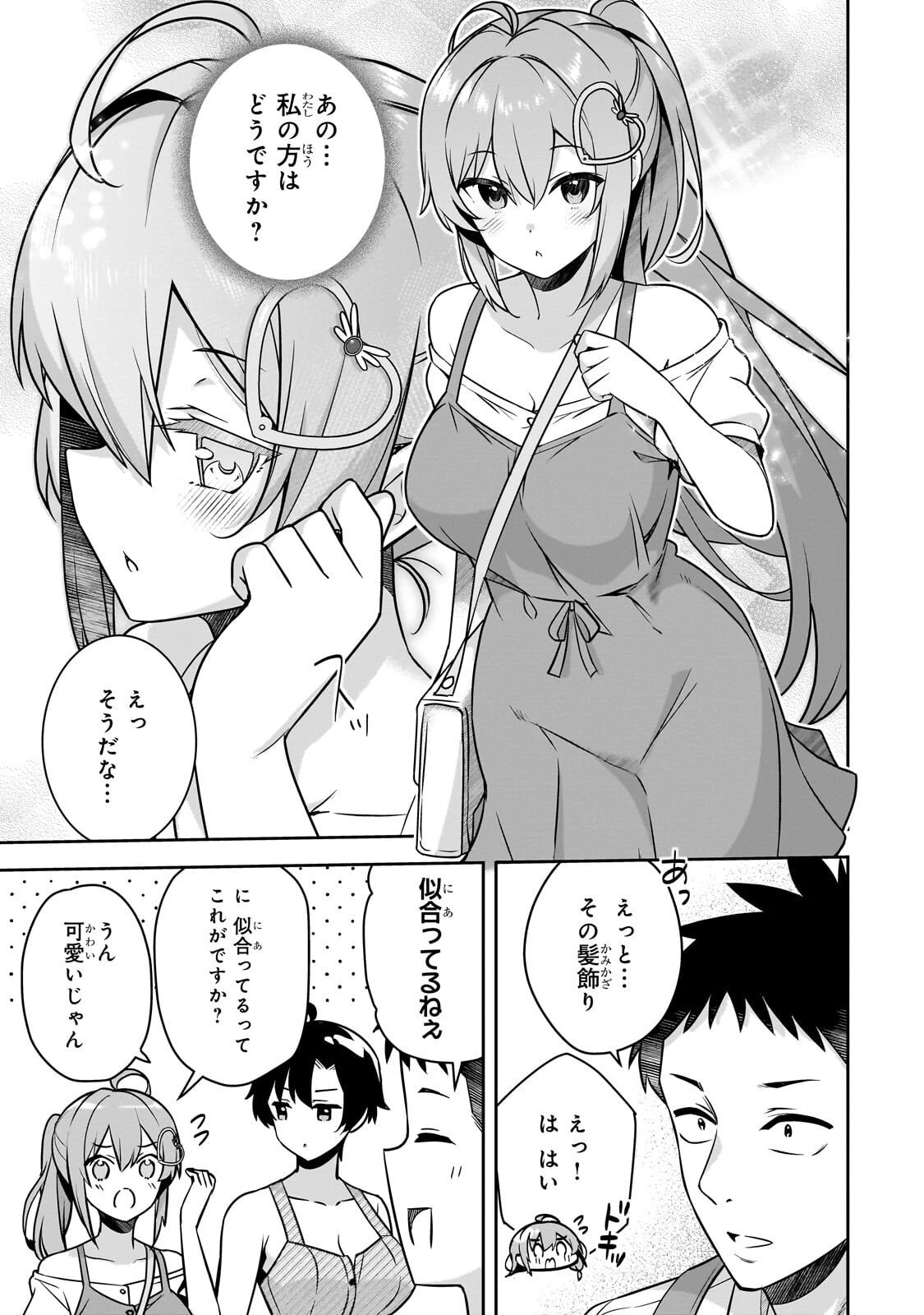 10年ぶりに再会したクソガキは清純美少女JKに成長していた 第13話 - 7