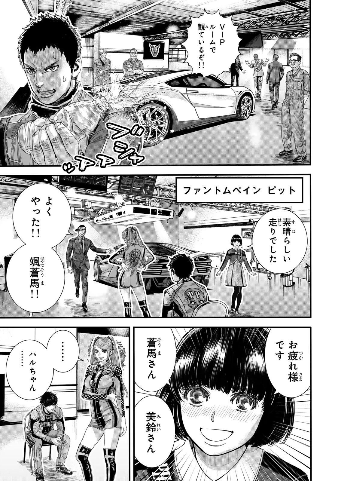 東京デスレース Tōkyō Desu Rēsu 第26話 - 7