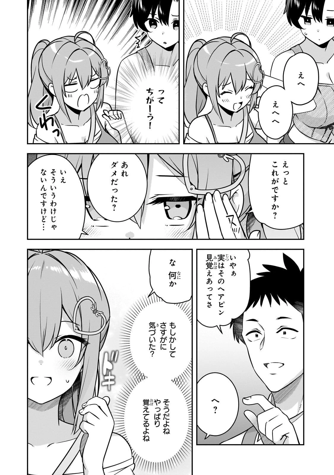 10年ぶりに再会したクソガキは清純美少女JKに成長していた 第13話 - 8