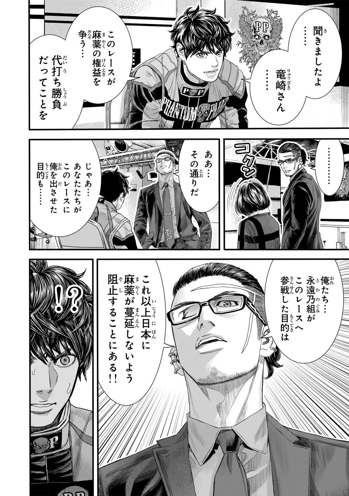 東京デスレース Tōkyō Desu Rēsu 第26話 - 8