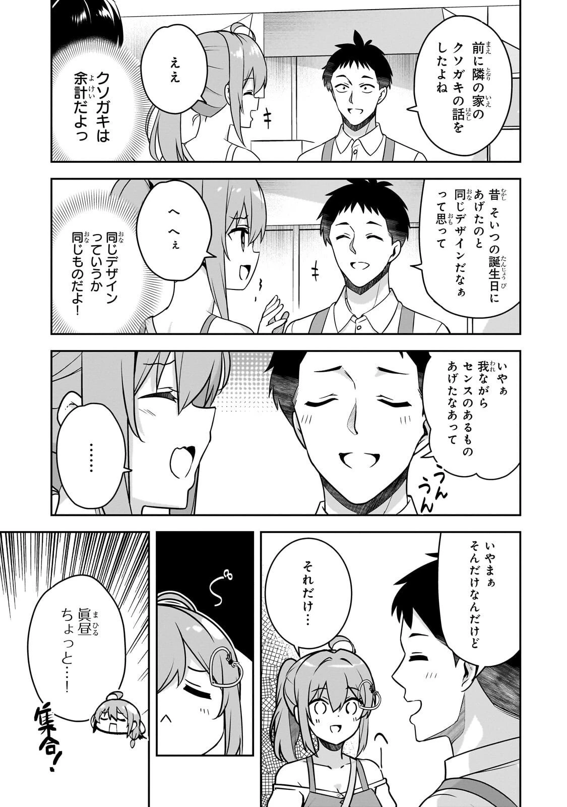 10年ぶりに再会したクソガキは清純美少女JKに成長していた 第13話 - 9