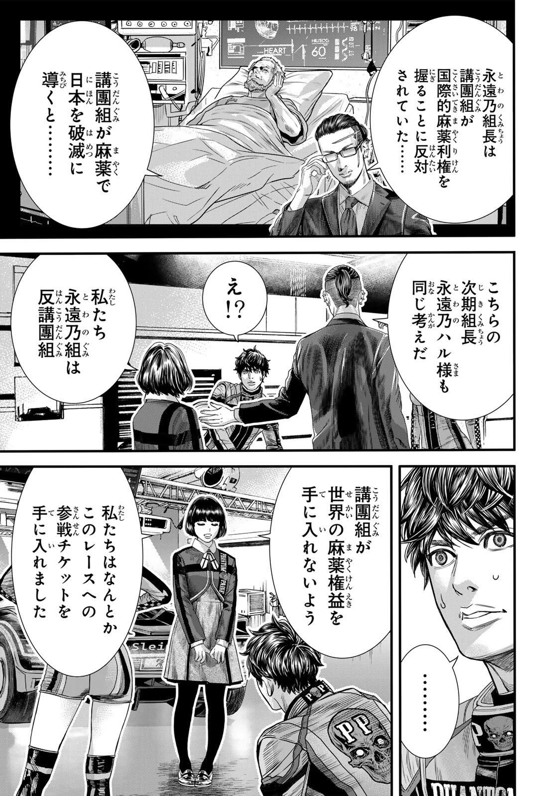 東京デスレース Tōkyō Desu Rēsu 第26話 - 9