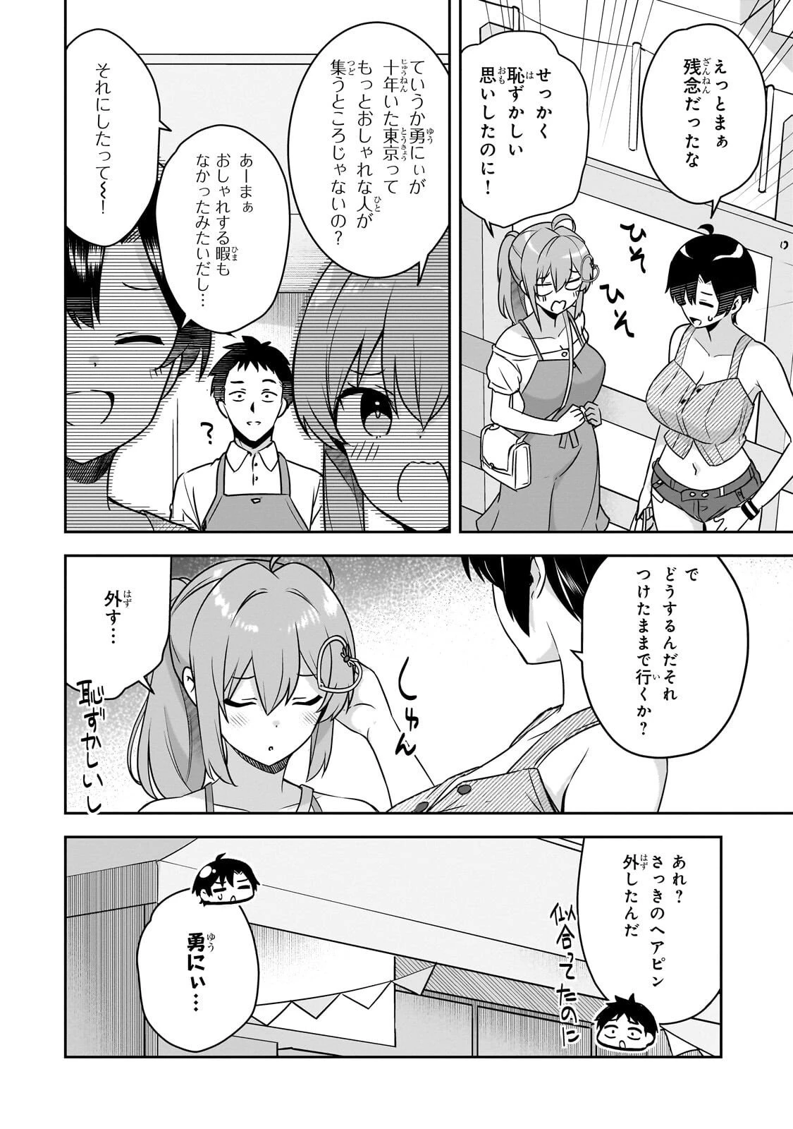 10年ぶりに再会したクソガキは清純美少女JKに成長していた 第13話 - 10