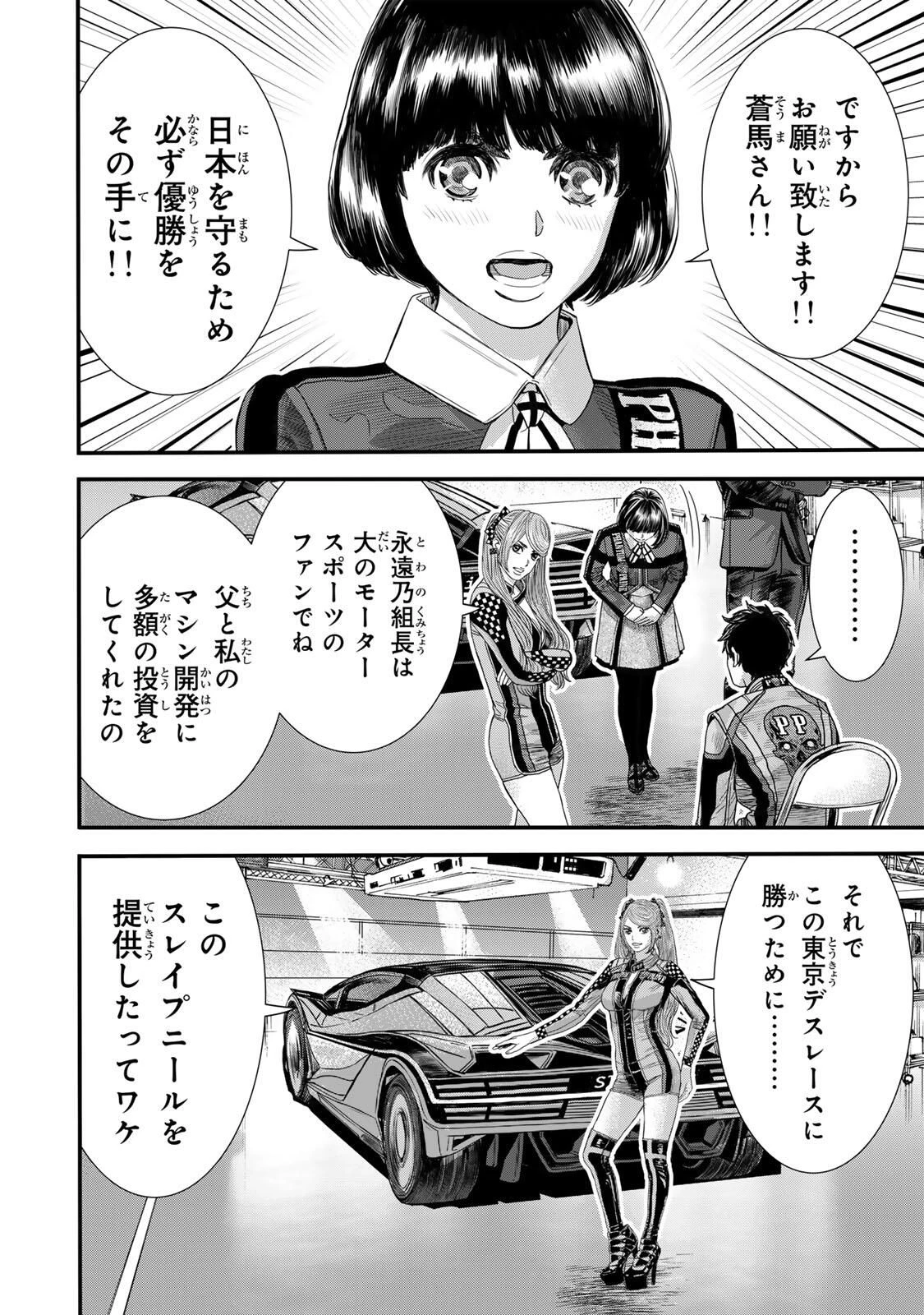 東京デスレース Tōkyō Desu Rēsu 第26話 - 10