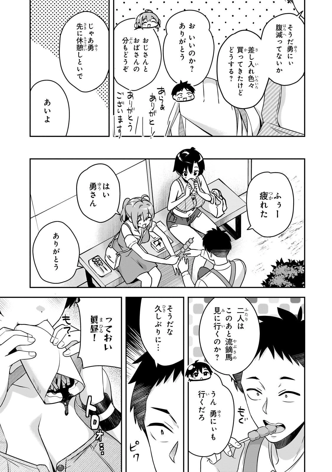 10年ぶりに再会したクソガキは清純美少女JKに成長していた 第13話 - 11