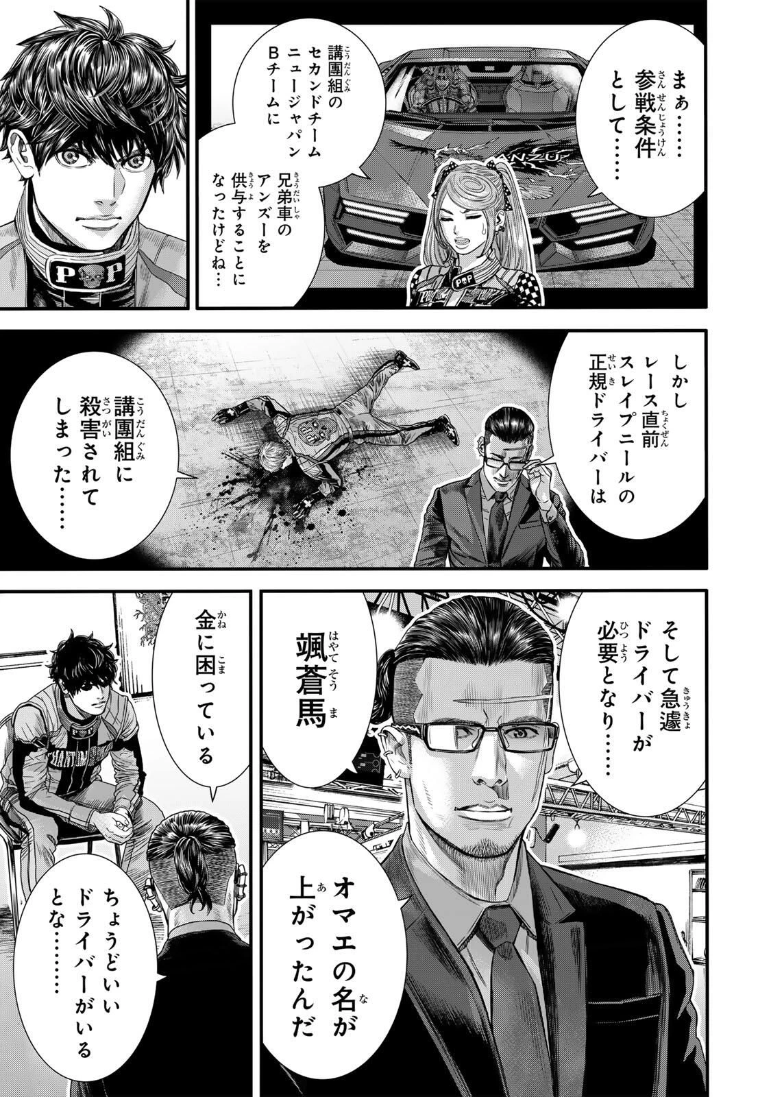 東京デスレース Tōkyō Desu Rēsu 第26話 - 11