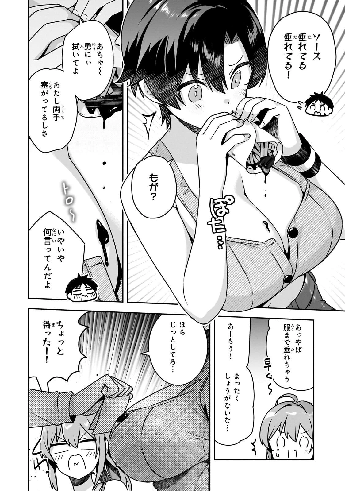 10年ぶりに再会したクソガキは清純美少女JKに成長していた 第13話 - 12