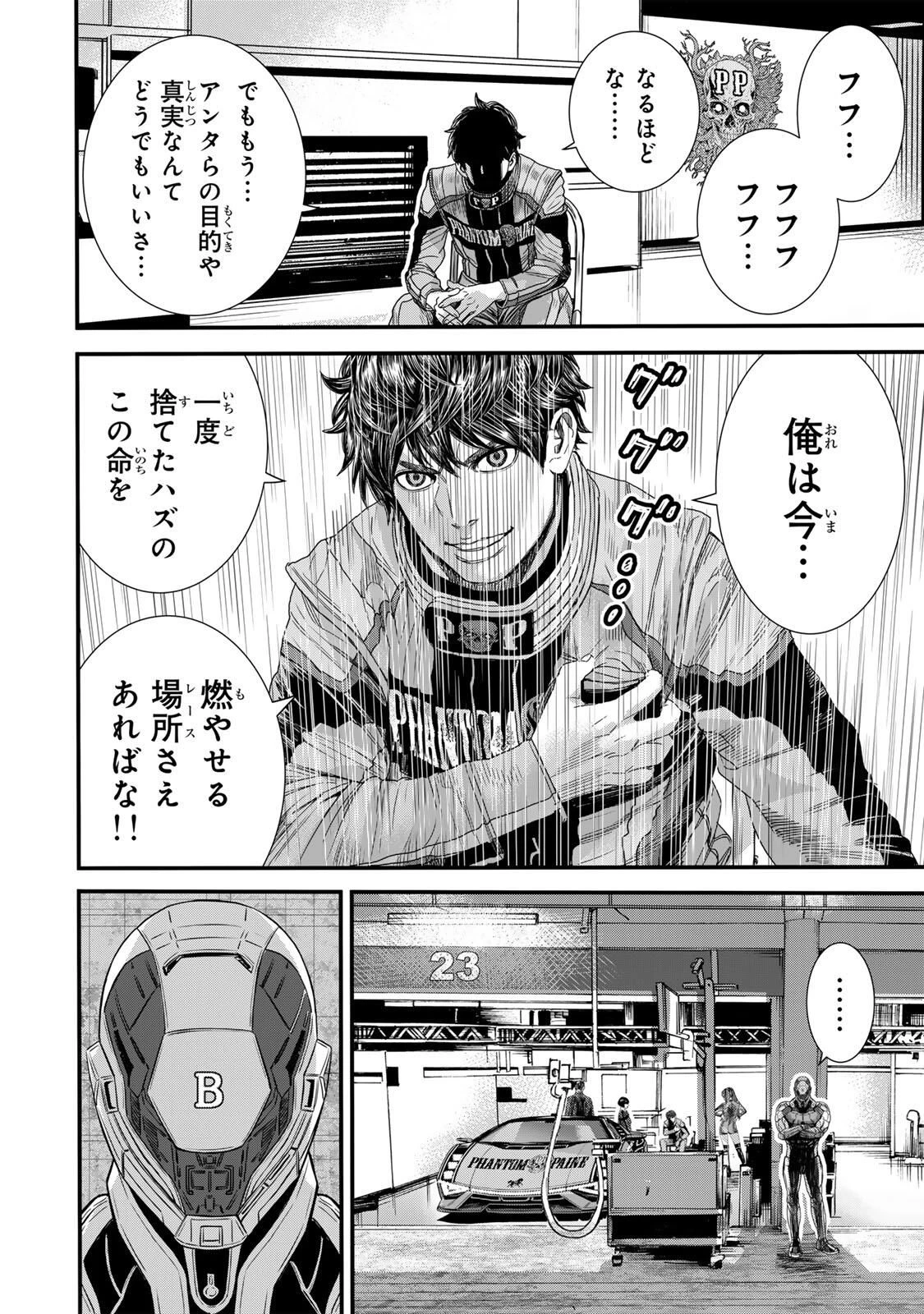 東京デスレース Tōkyō Desu Rēsu 第26話 - 12