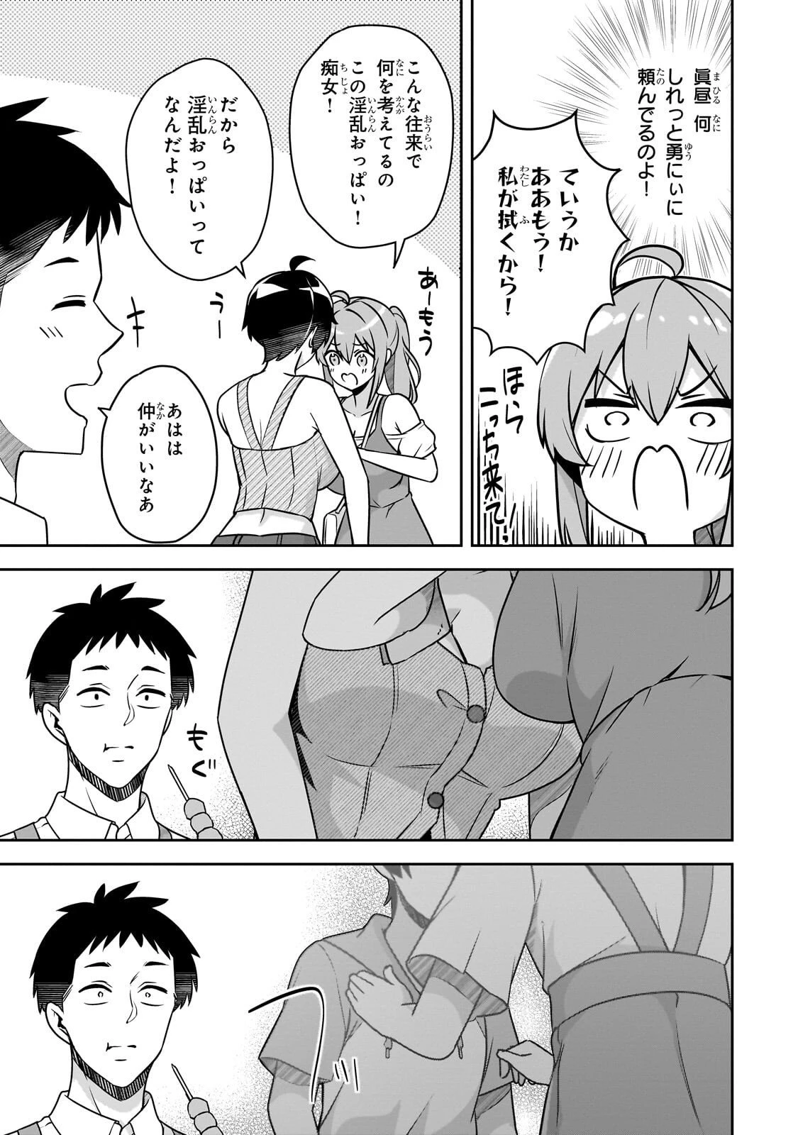 10年ぶりに再会したクソガキは清純美少女JKに成長していた 第13話 - 13