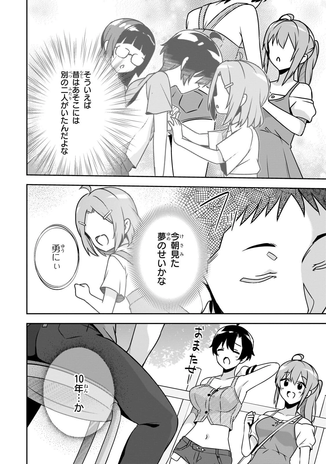 10年ぶりに再会したクソガキは清純美少女JKに成長していた 第13話 - 14
