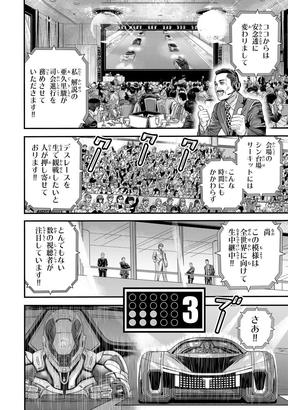 東京デスレース Tōkyō Desu Rēsu 第26話 - 14