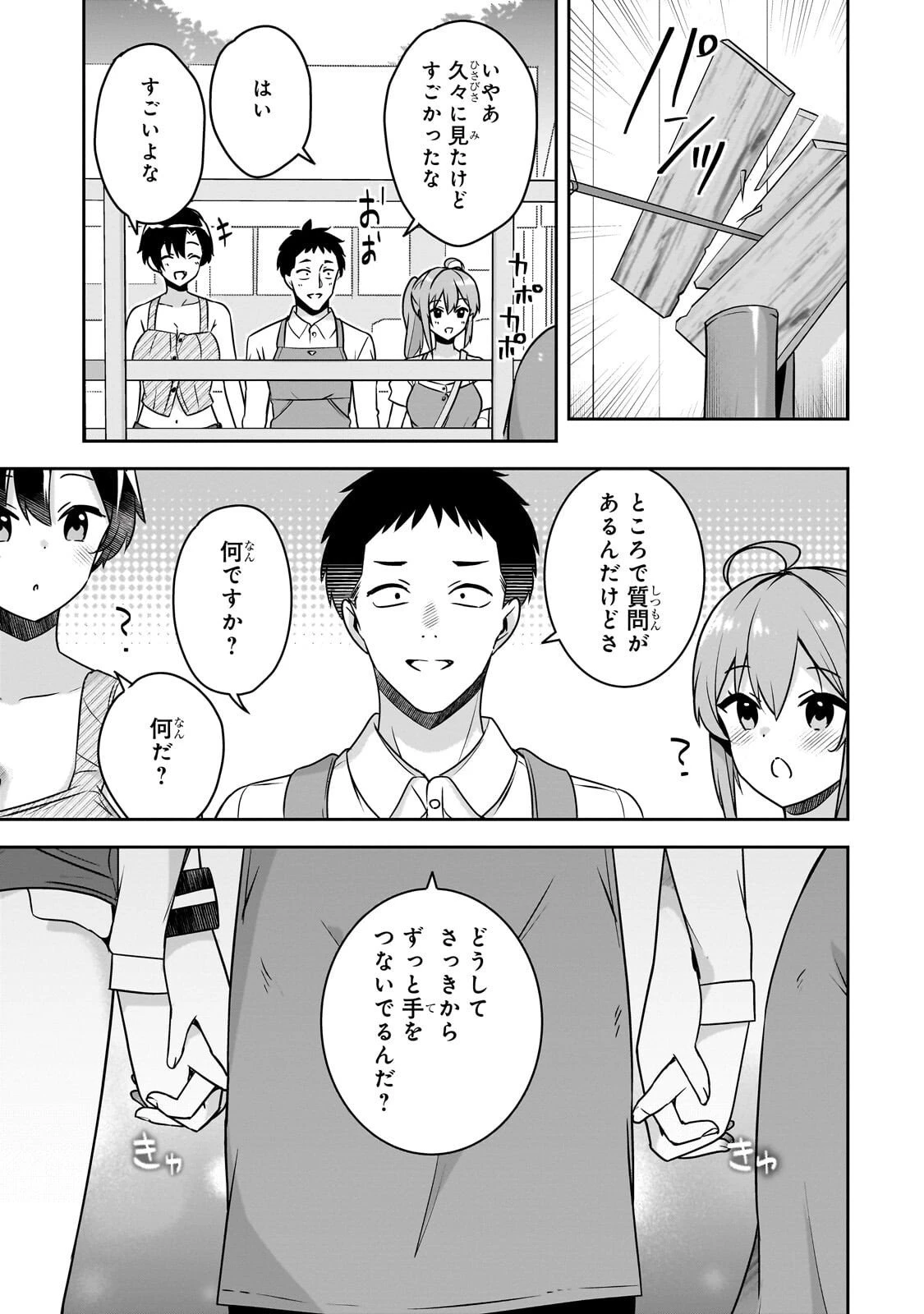 10年ぶりに再会したクソガキは清純美少女JKに成長していた 第13話 - 15