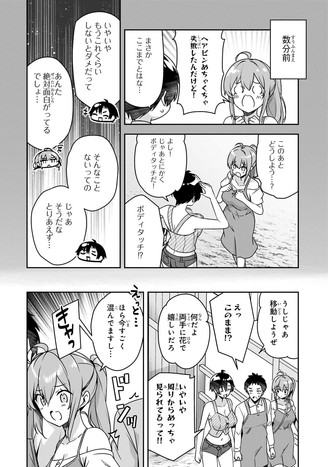 10年ぶりに再会したクソガキは清純美少女JKに成長していた 第13話 - 16