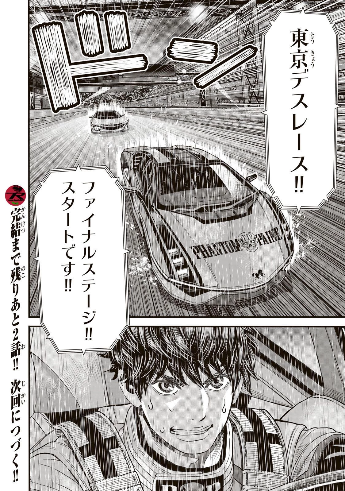 東京デスレース Tōkyō Desu Rēsu 第26話 - 16