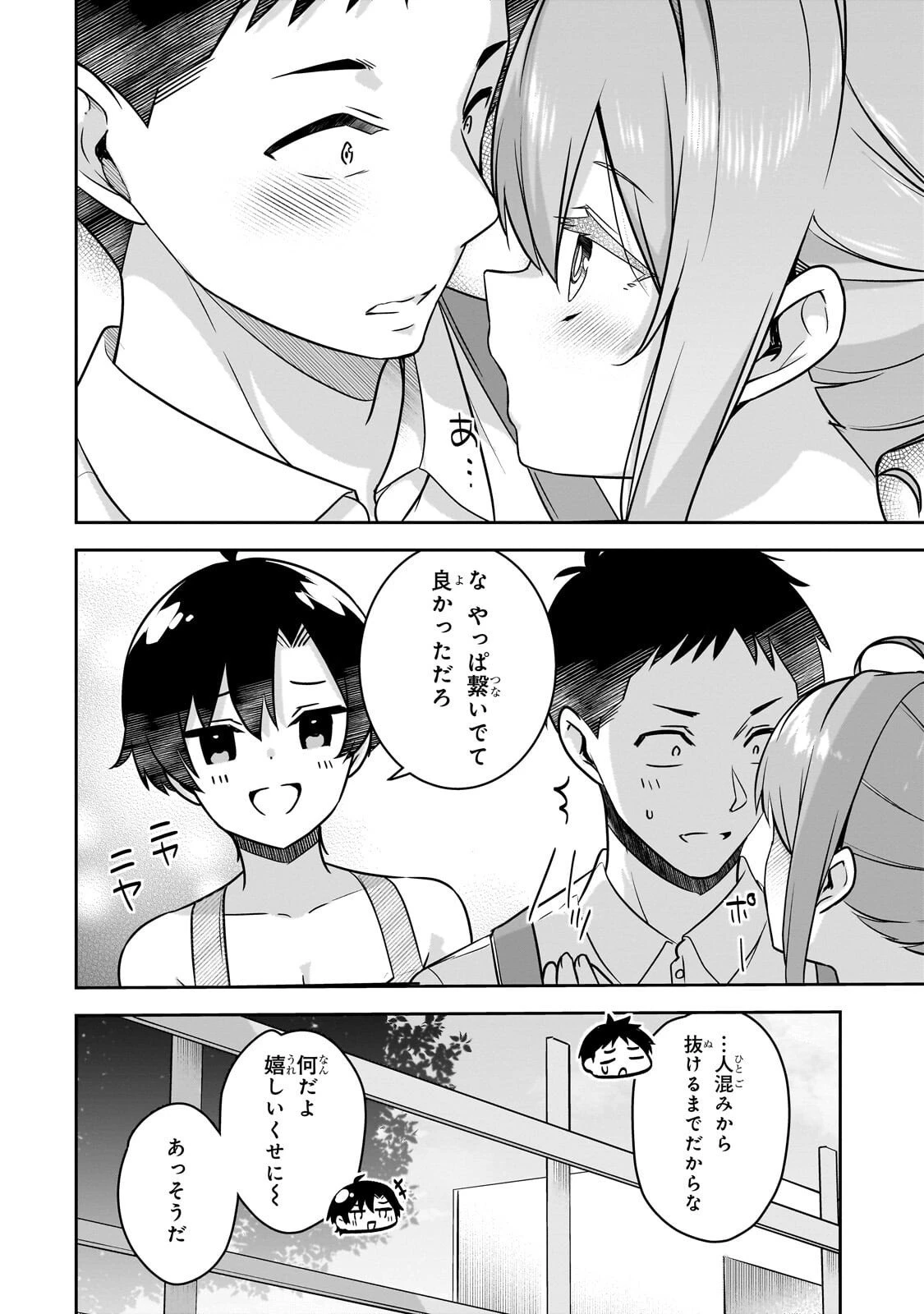 10年ぶりに再会したクソガキは清純美少女JKに成長していた 第13話 - 18