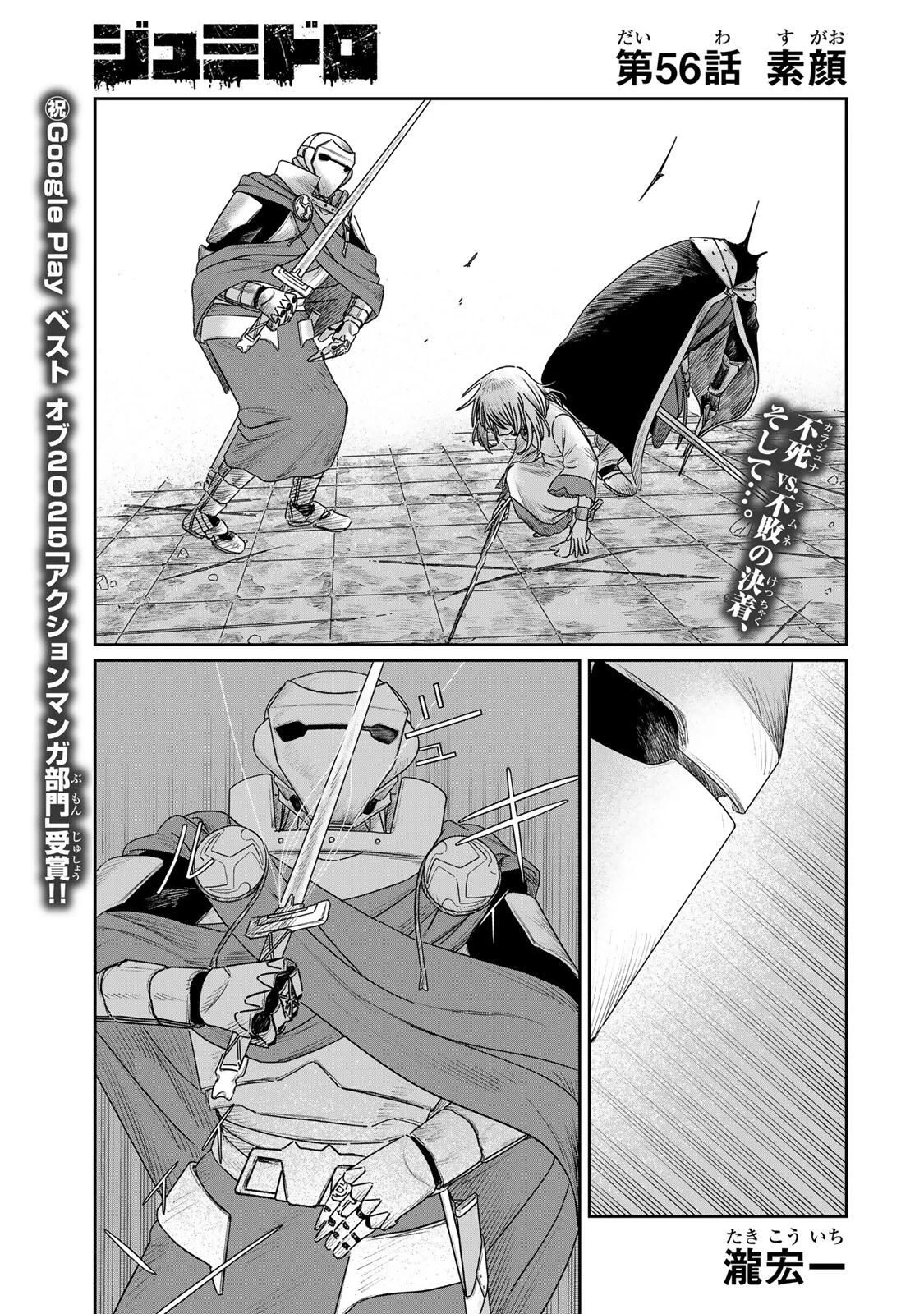 ジュミドロ 第56話 - 1