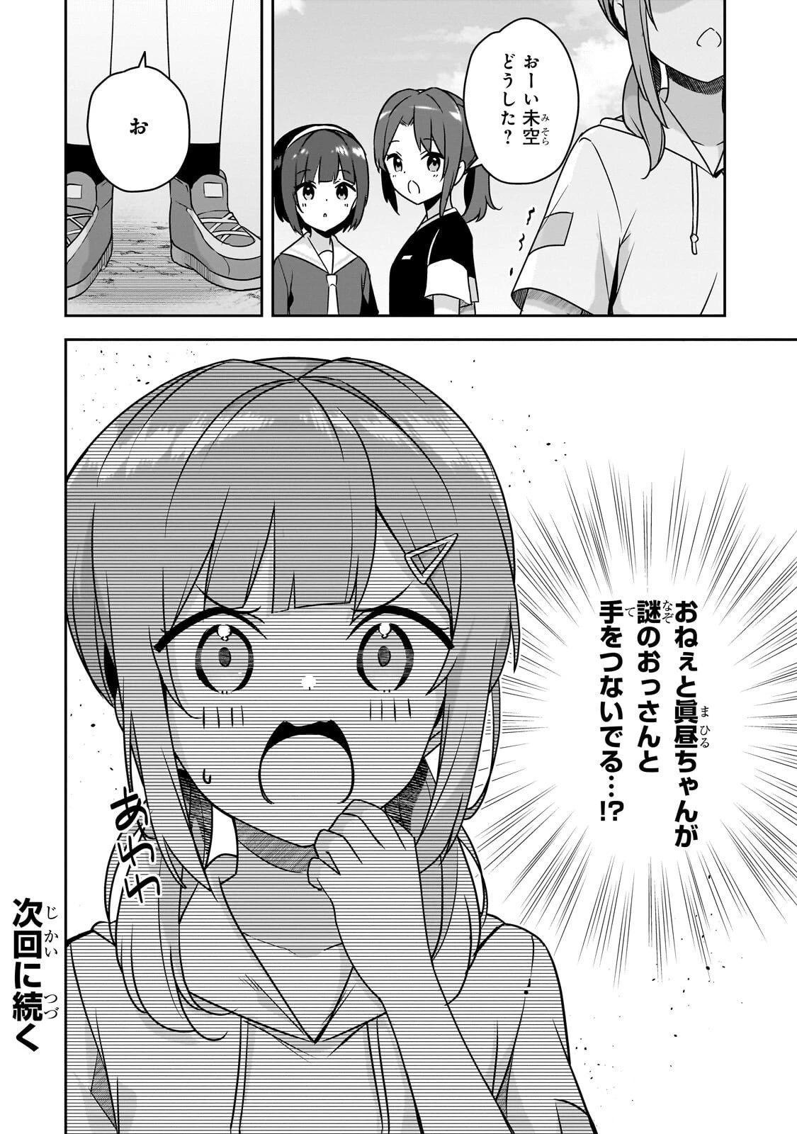 10年ぶりに再会したクソガキは清純美少女JKに成長していた 第13話 - 20