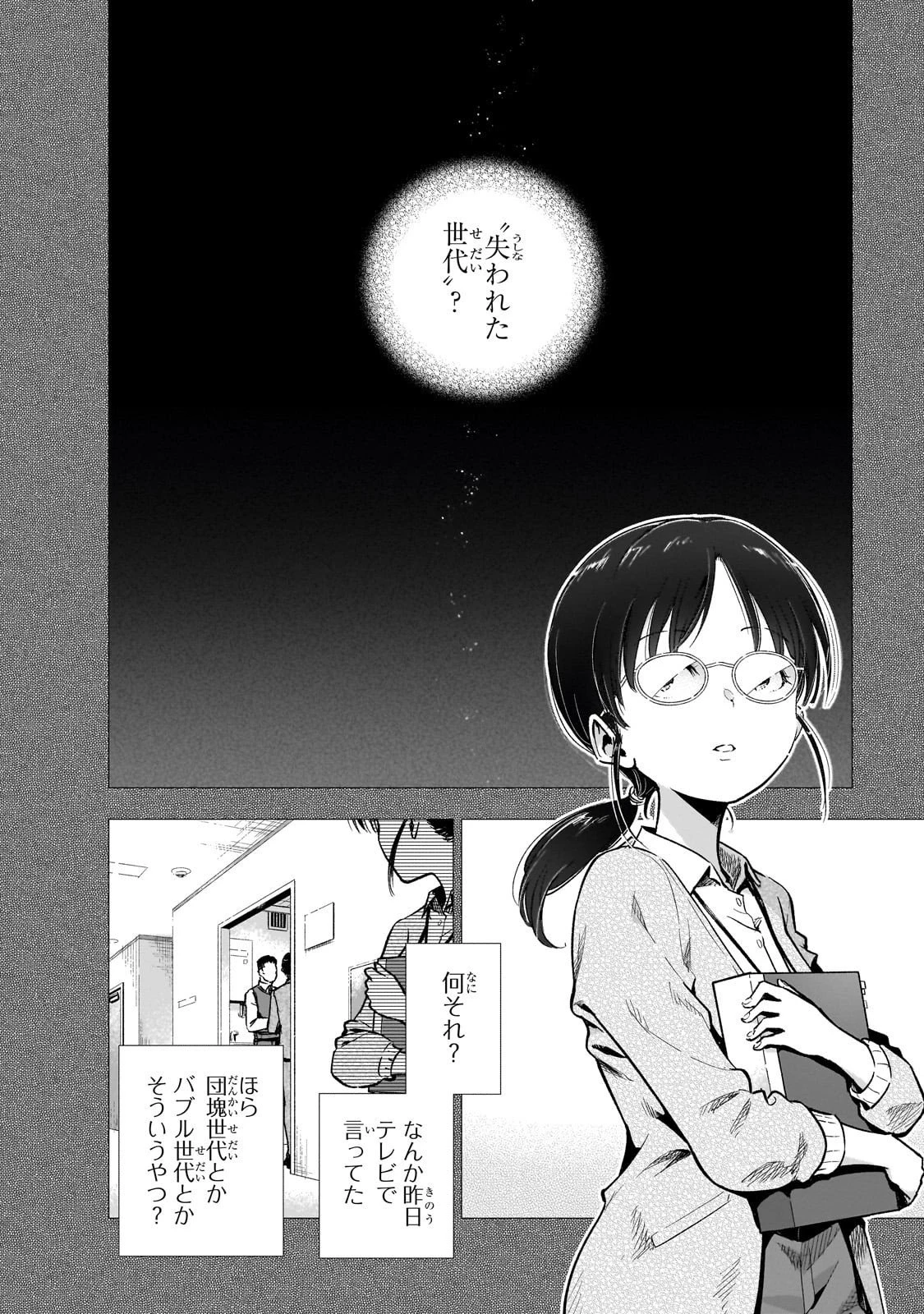 現代社会で乙女ゲームの悪役令嬢をするのはちょっと大変 第22話 - 2