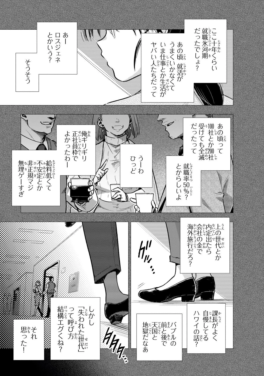 現代社会で乙女ゲームの悪役令嬢をするのはちょっと大変 第22話 - 3