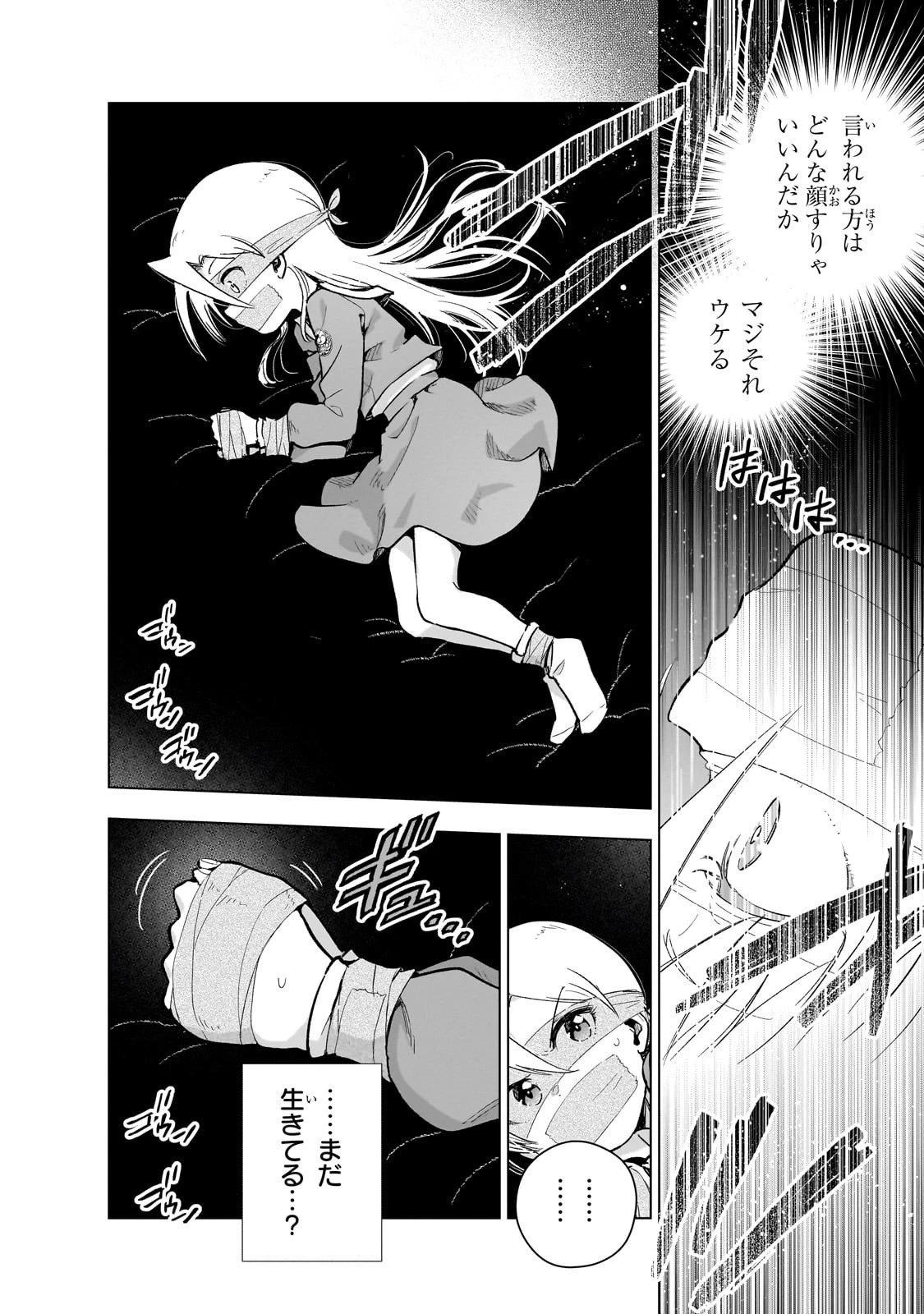 現代社会で乙女ゲームの悪役令嬢をするのはちょっと大変 第22話 - 4