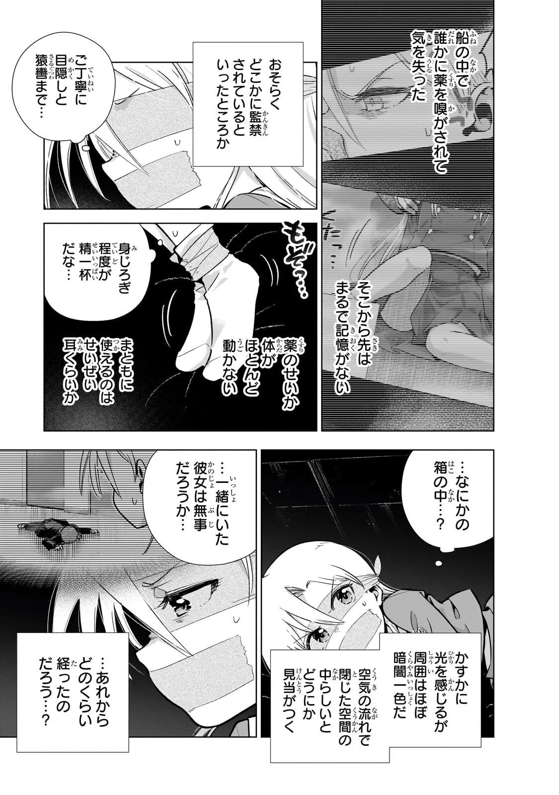 現代社会で乙女ゲームの悪役令嬢をするのはちょっと大変 第22話 - 5