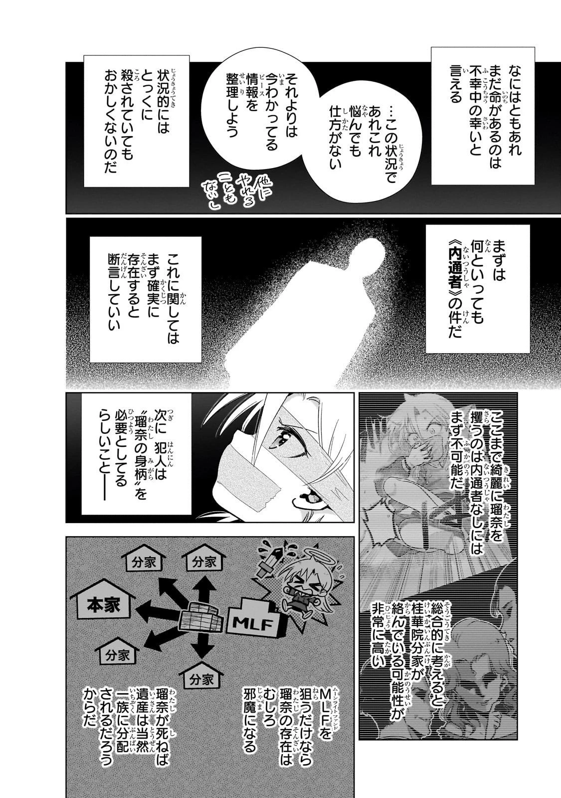 現代社会で乙女ゲームの悪役令嬢をするのはちょっと大変 第22話 - 6