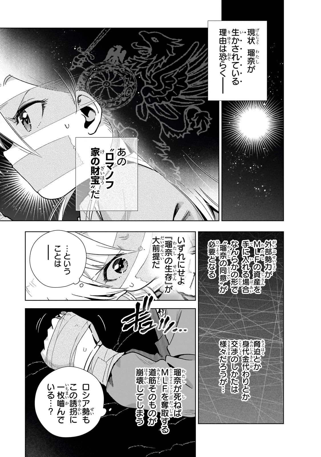 現代社会で乙女ゲームの悪役令嬢をするのはちょっと大変 第22話 - 7