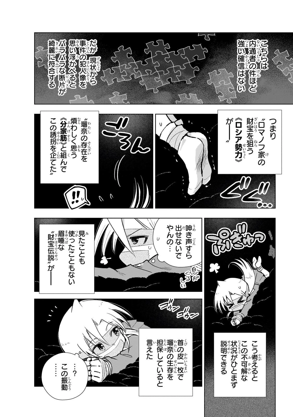 現代社会で乙女ゲームの悪役令嬢をするのはちょっと大変 第22話 - 8