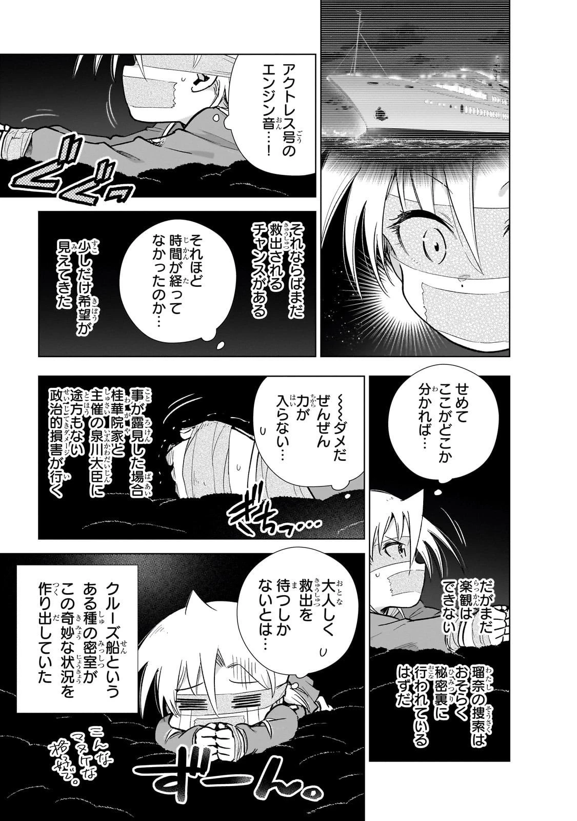 現代社会で乙女ゲームの悪役令嬢をするのはちょっと大変 第22話 - 9