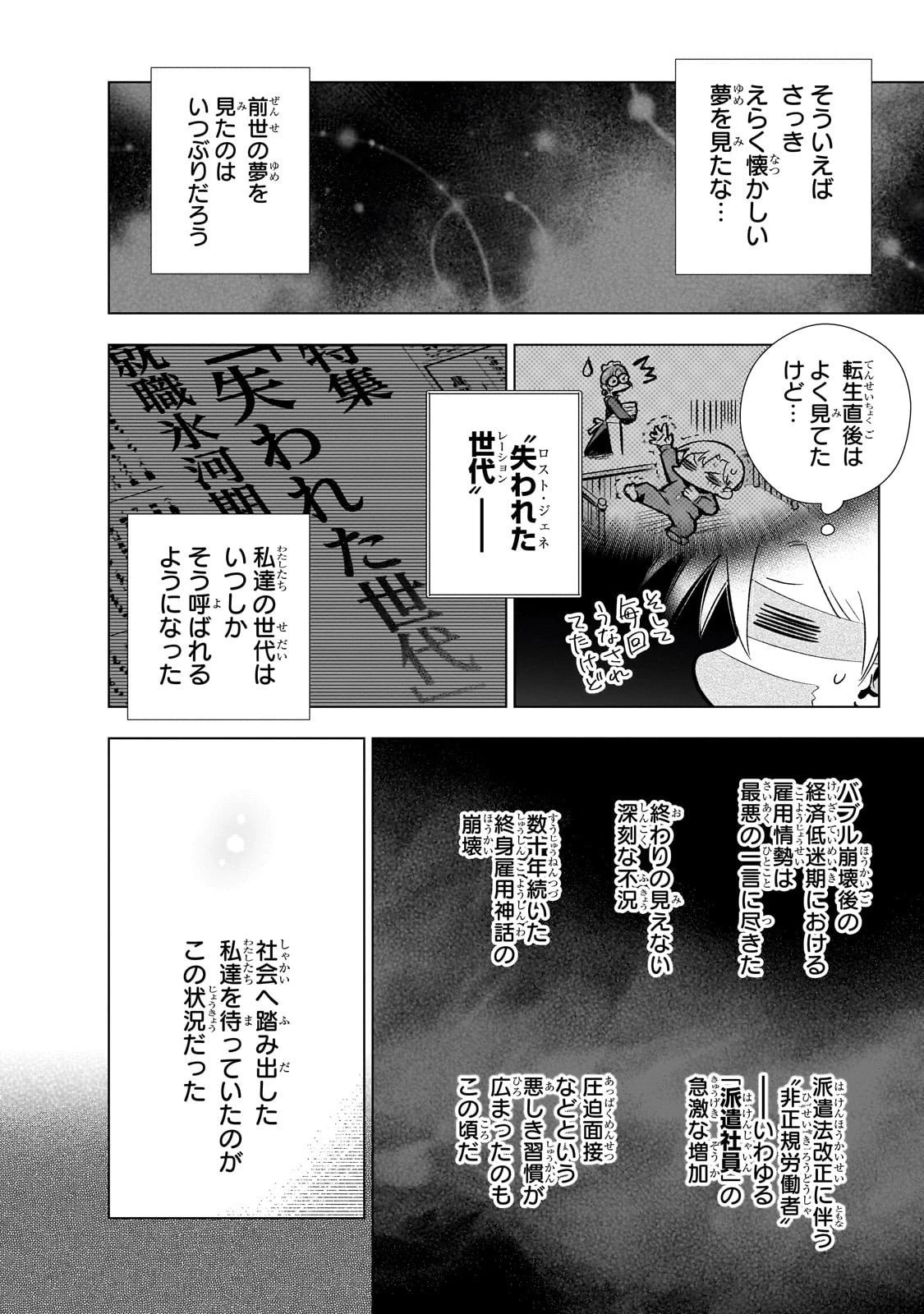 現代社会で乙女ゲームの悪役令嬢をするのはちょっと大変 第22話 - 10