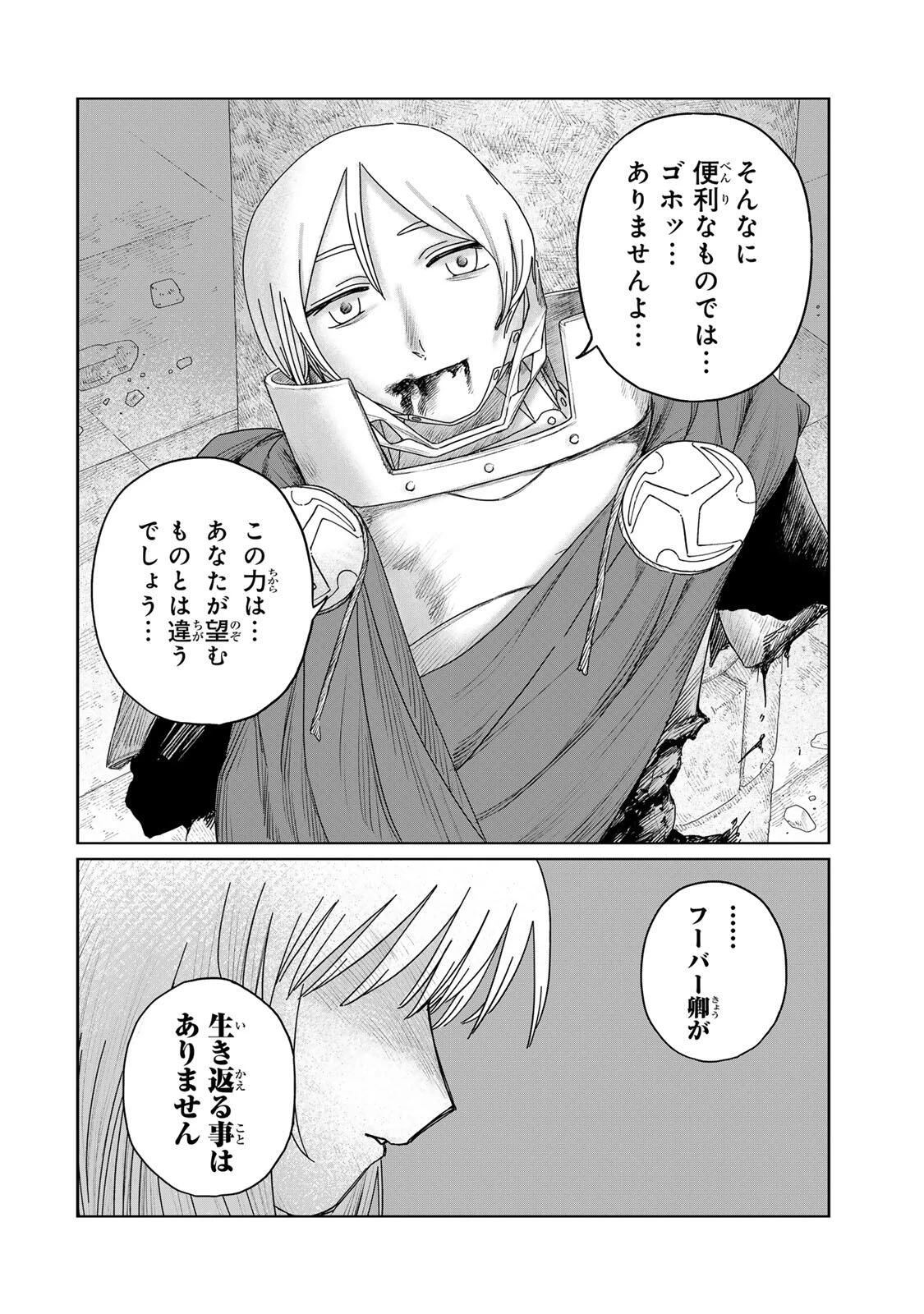 ジュミドロ 第56話 - 12