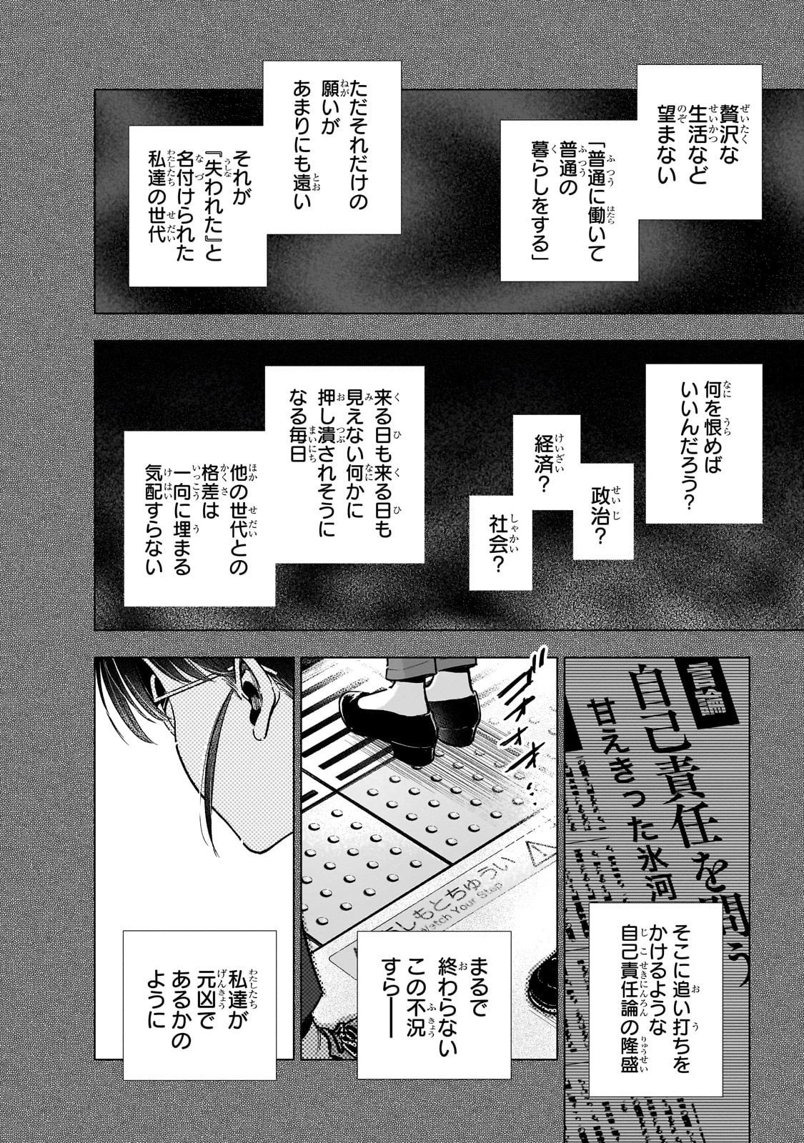 現代社会で乙女ゲームの悪役令嬢をするのはちょっと大変 第22話 - 12