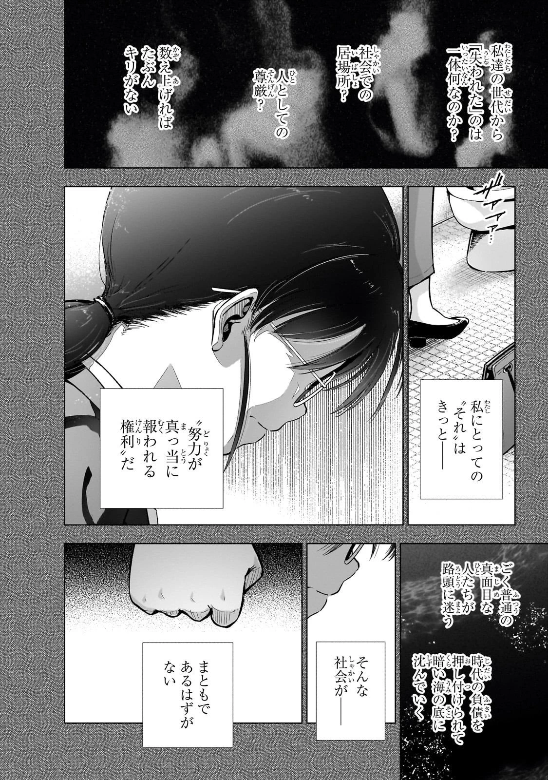 現代社会で乙女ゲームの悪役令嬢をするのはちょっと大変 第22話 - 14